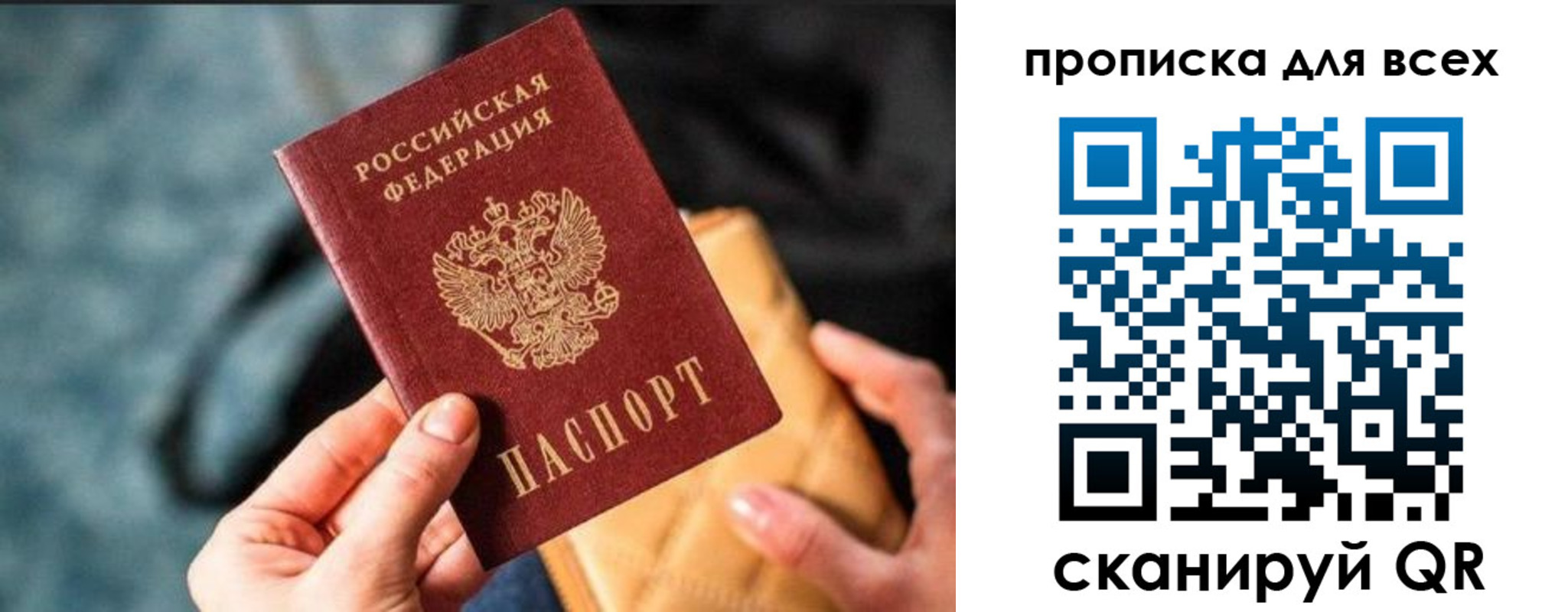 прописка для работы в Абинске