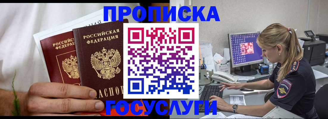 купить прописку в Абинске