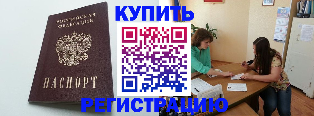 где прописаться в Абинске