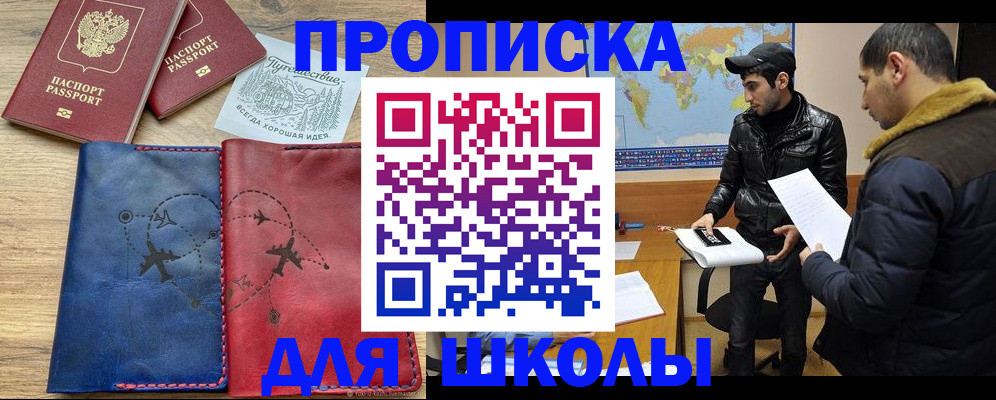 купить прописку в Абинске